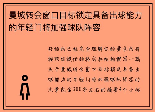 曼城转会窗口目标锁定具备出球能力的年轻门将加强球队阵容 曼城转会窗口目标锁定具备出球能力的年轻门将加强球队阵容