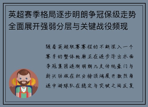 英超赛季格局逐步明朗争冠保级走势全面展开强弱分层与关键战役频现