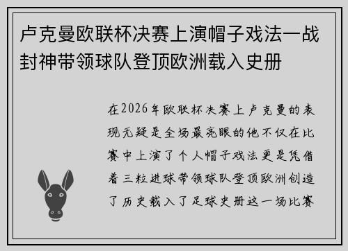 卢克曼欧联杯决赛上演帽子戏法一战封神带领球队登顶欧洲载入史册