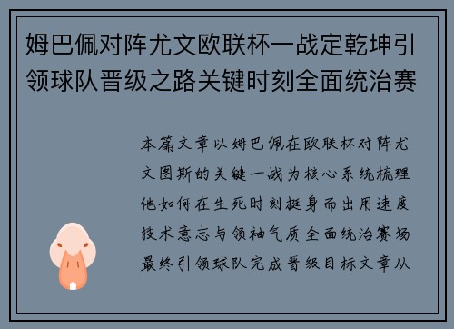 姆巴佩对阵尤文欧联杯一战定乾坤引领球队晋级之路关键时刻全面统治赛场 姆巴佩对阵尤文欧联杯一战定乾坤引领球队晋级之路关键时刻全面统治赛场