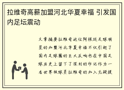 拉维奇高薪加盟河北华夏幸福 引发国内足坛震动