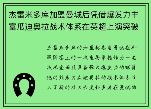 杰雷米多库加盟曼城后凭借爆发力丰富瓜迪奥拉战术体系在英超上演突破大戏