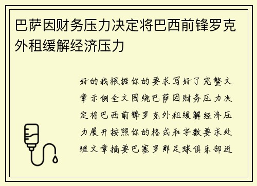 巴萨因财务压力决定将巴西前锋罗克外租缓解经济压力